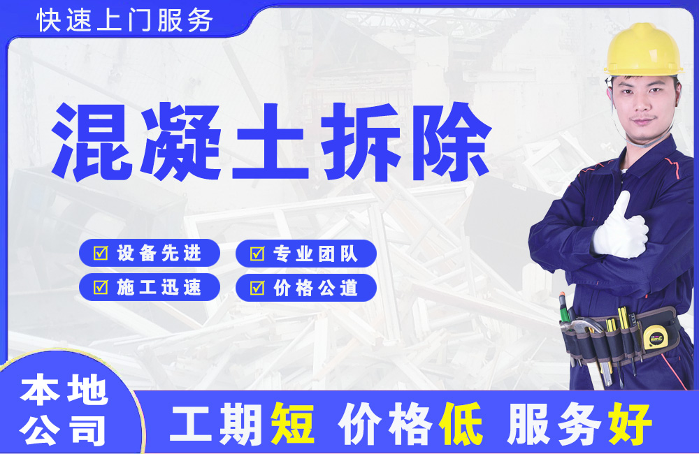 龙陵混凝土拆除