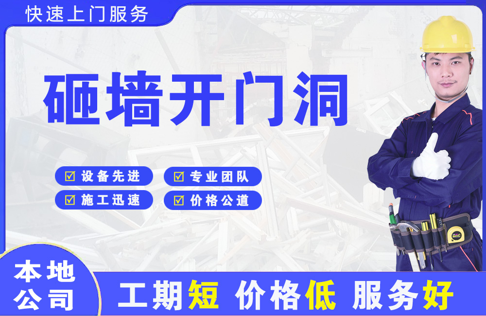 龙陵砸墙开门洞