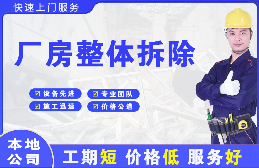 龙陵厂房整体拆除